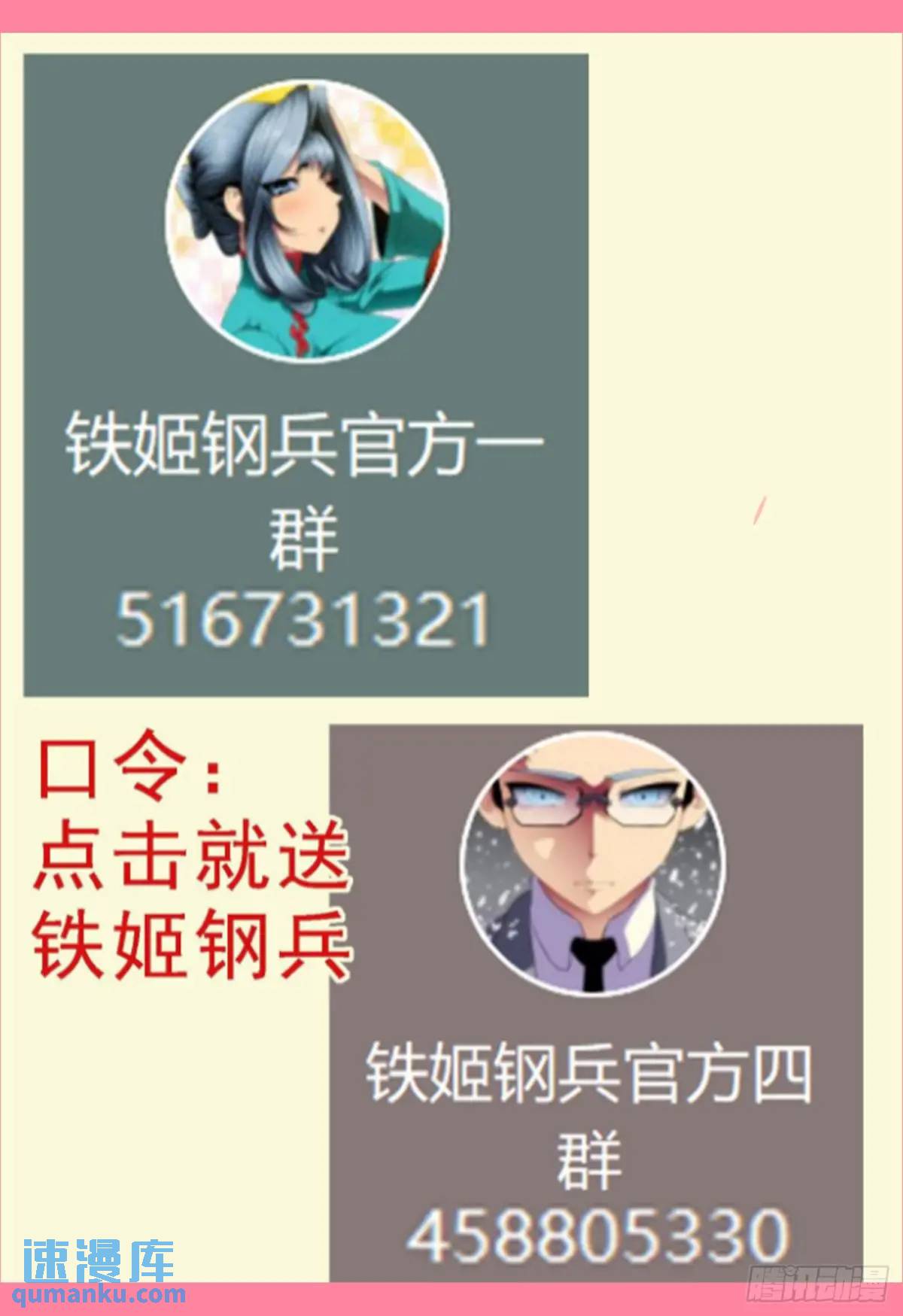 鐵姬鋼兵 - 第668回 拒絕成神 - 1