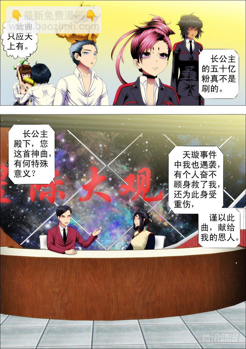 鐵姬鋼兵 - 請讓我當乾媽 - 2