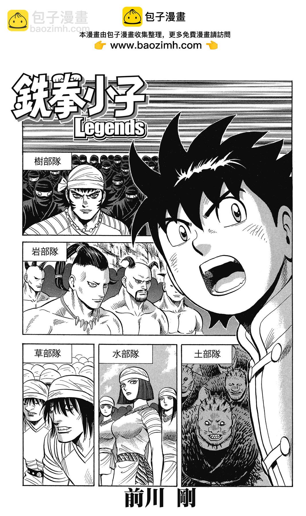 鐵拳小子legends - 第23卷(1/4) - 2