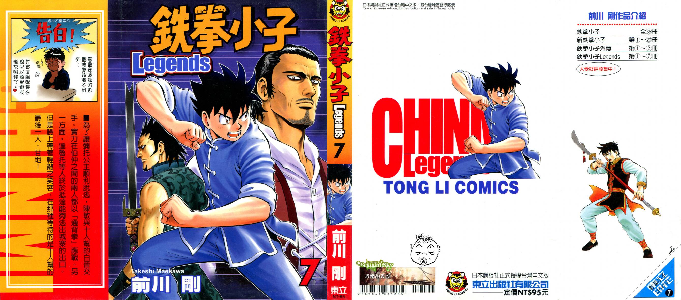 鐵拳小子legends - 第07卷(1/2) - 1