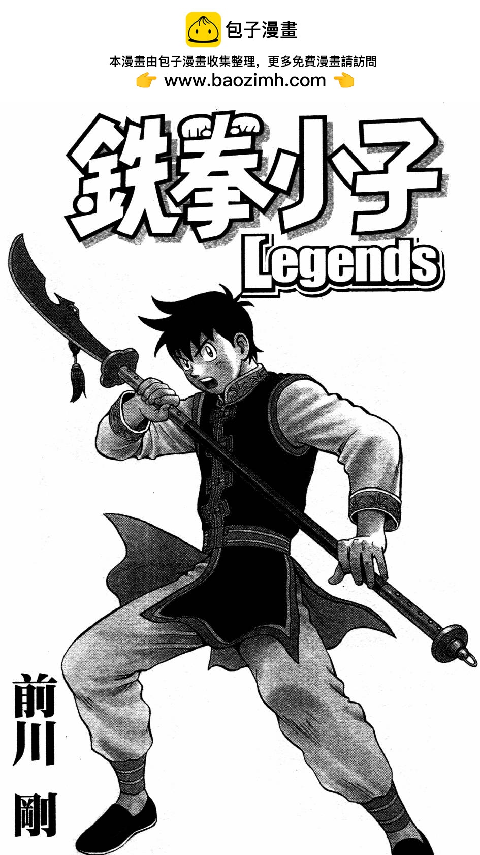 鐵拳小子legends - 第07卷(1/2) - 2