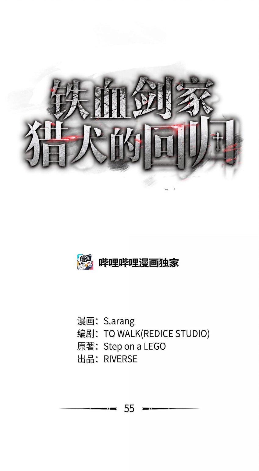 鐵血劍家獵犬的迴歸 - 55 陷入被動(1/3) - 1