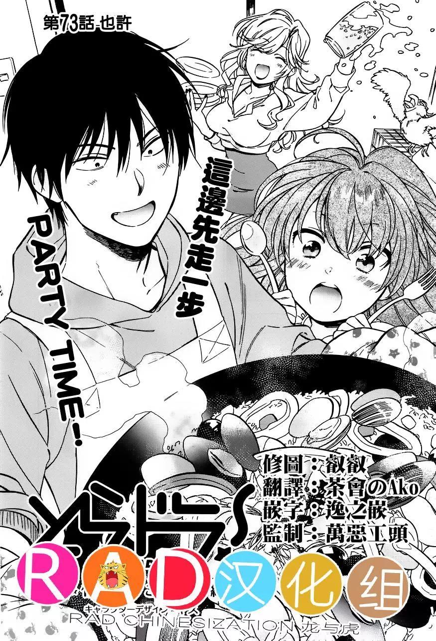TIGER×DRAGON！ - 第73回 - 1