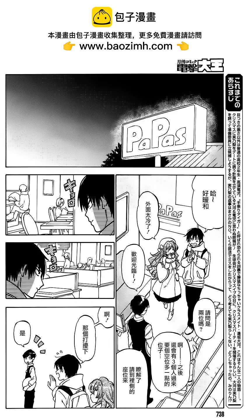 TIGER×DRAGON！ - 第73回 - 2