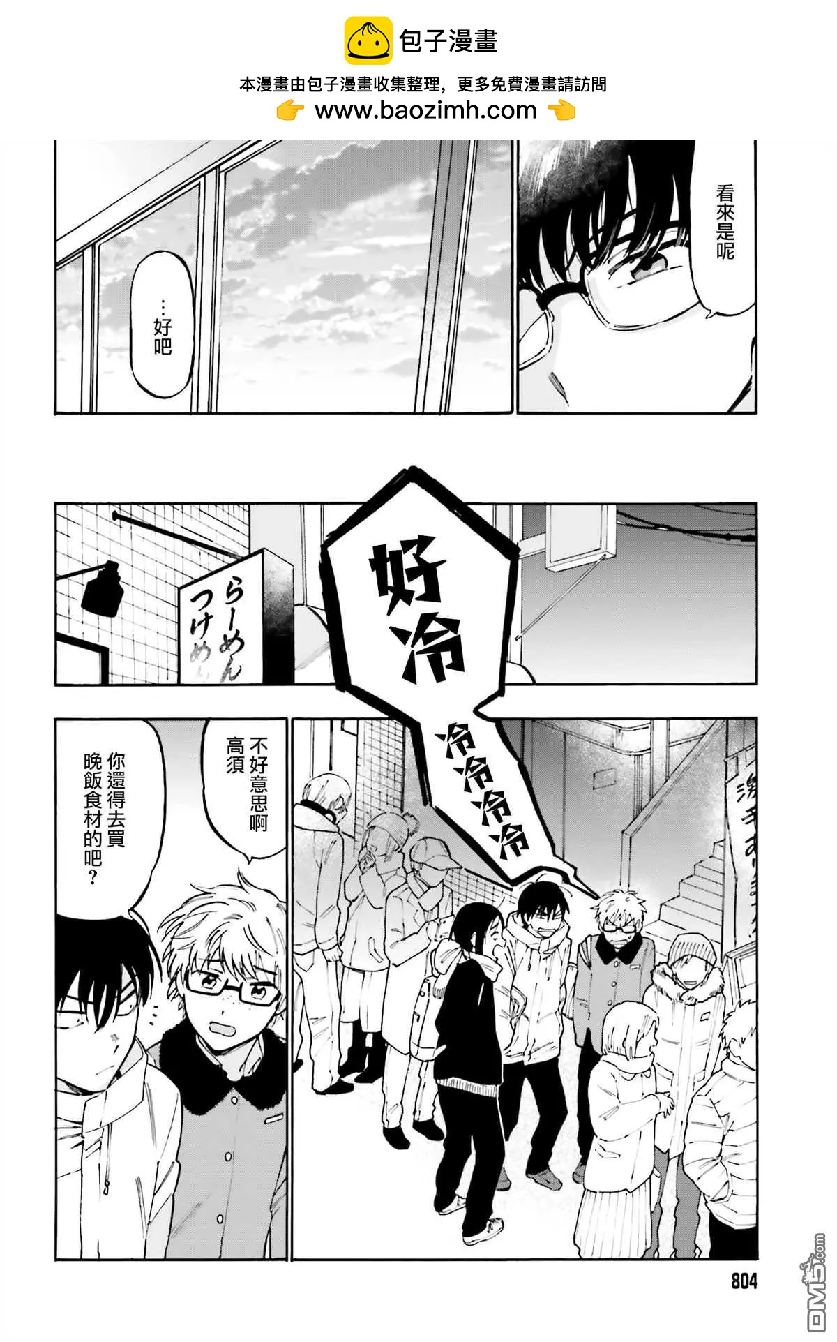 TIGER×DRAGON！ - 第99話 放學後的拉麪 - 2