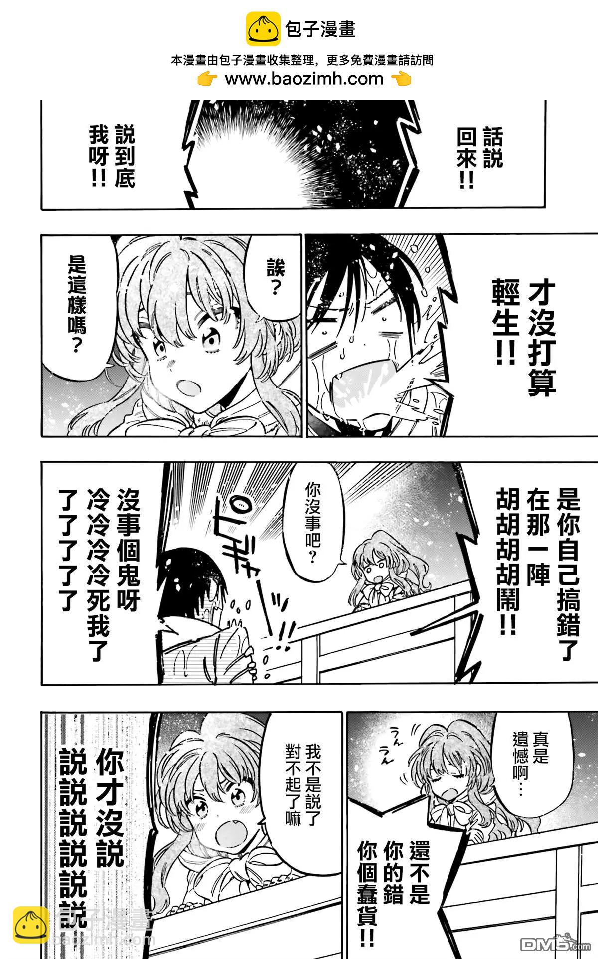 TIGER×DRAGON！ - 第122話 我喜歡你哦 - 2