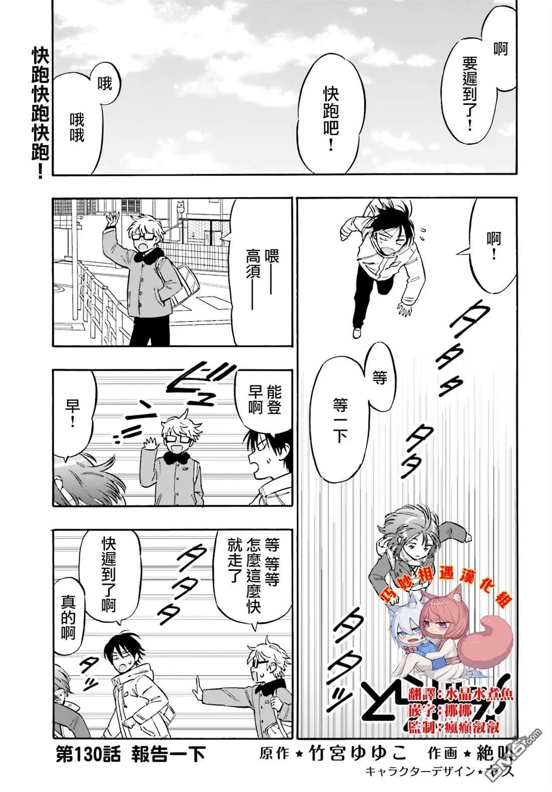 TIGER×DRAGON！ - 第130話 報告一下 - 1