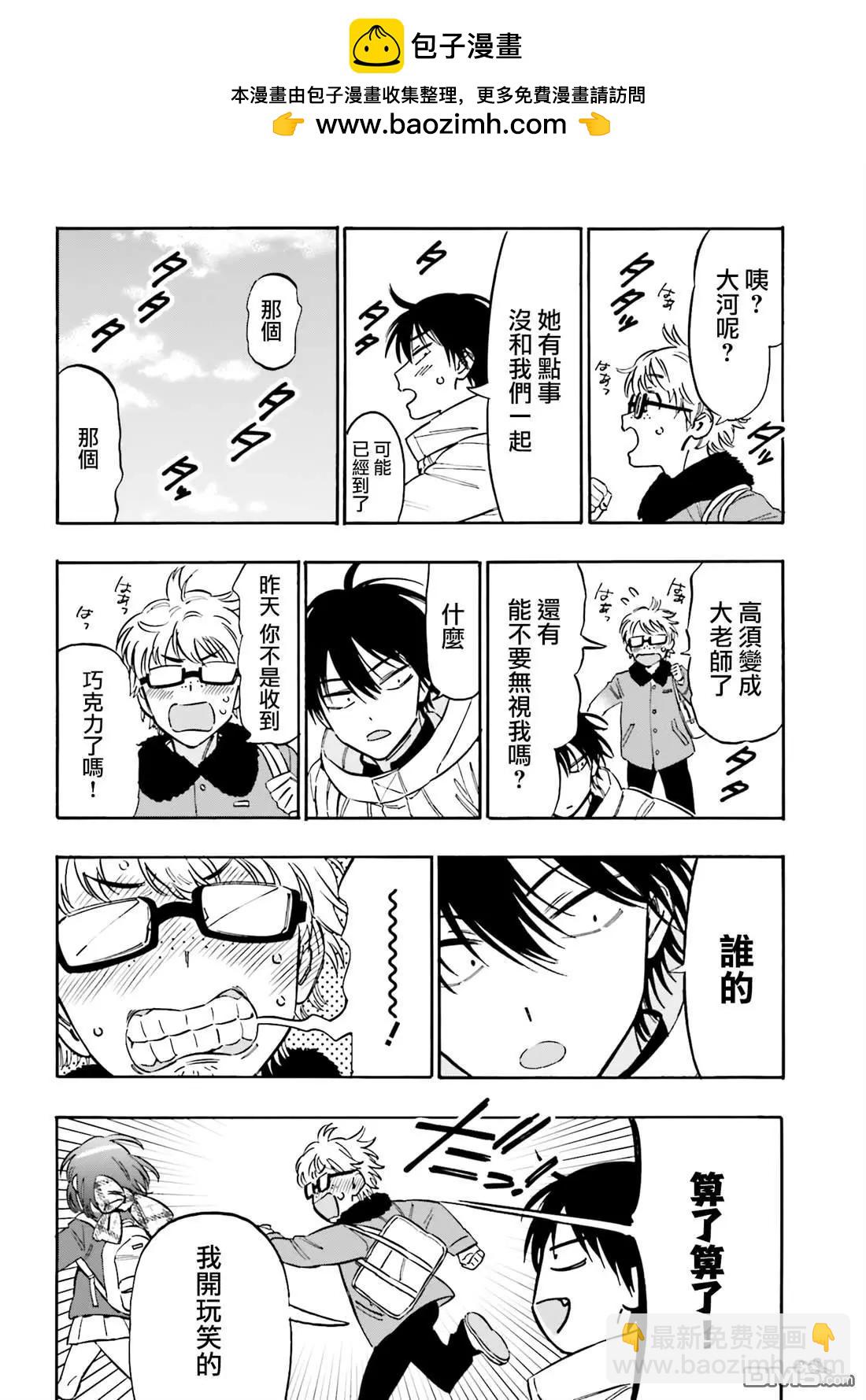 TIGER×DRAGON！ - 第130話 報告一下 - 2
