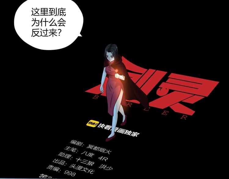 剃靈 - 第32話 敬元穎(1/3) - 3