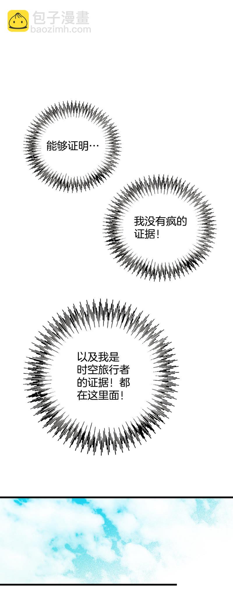 TimeShareHouse - 第64話 背後有人 - 2