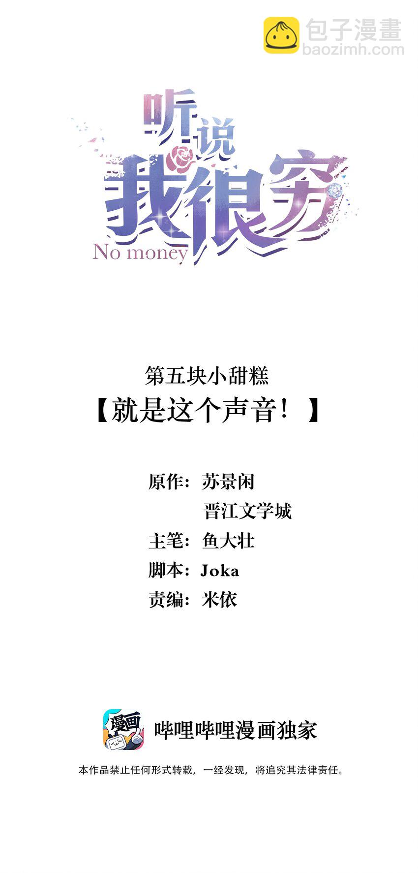 聽說我很窮 - 005 就是這個聲音 - 2