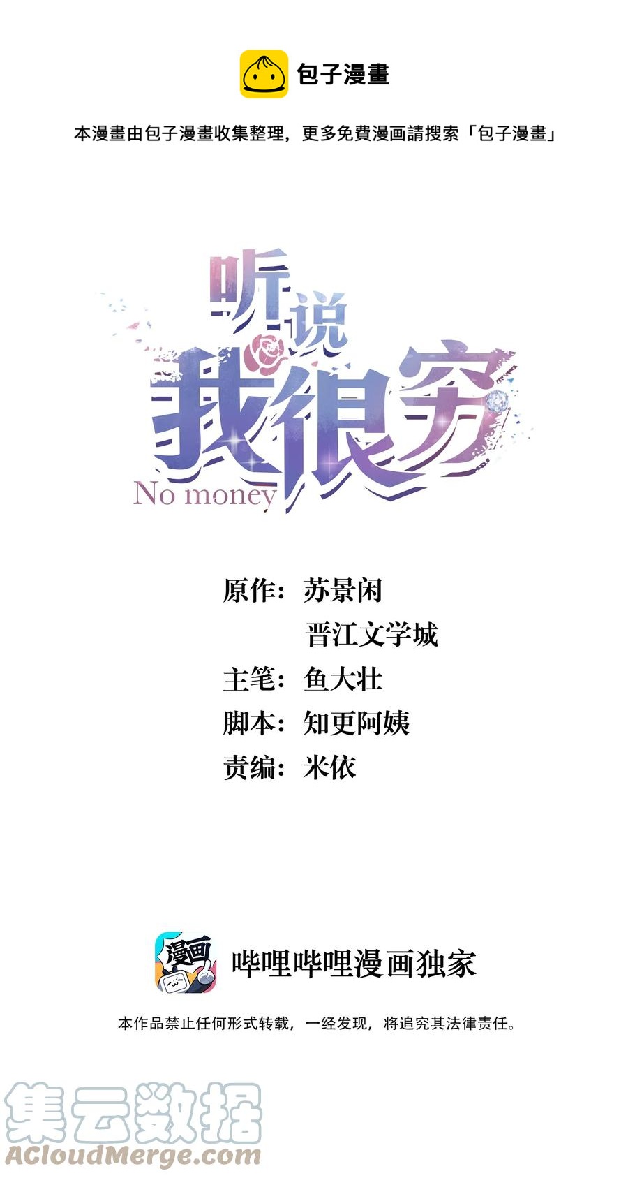 聽說我很窮 - 078 爲什麼一直看着我？ - 1