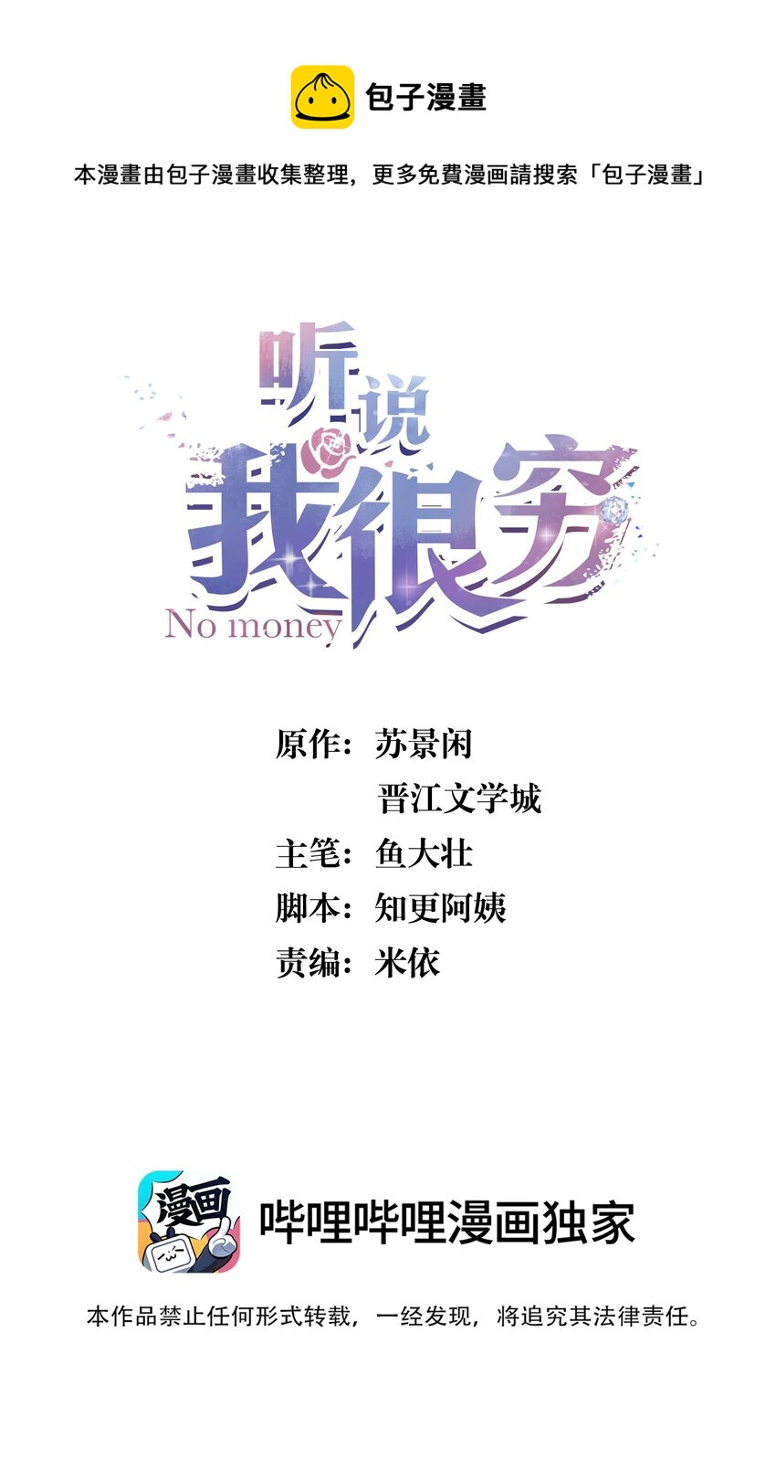 聽說我很窮 - 094 青姐的肯定！ - 1
