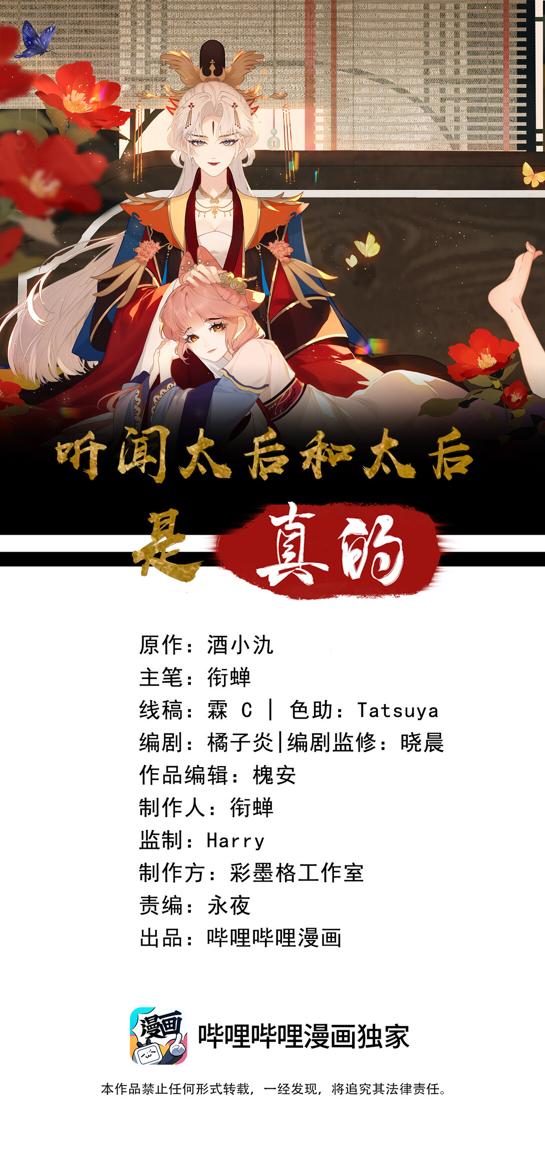 聽聞太后和太后是真的？！ - 055 這是給姐姐準備的 - 1