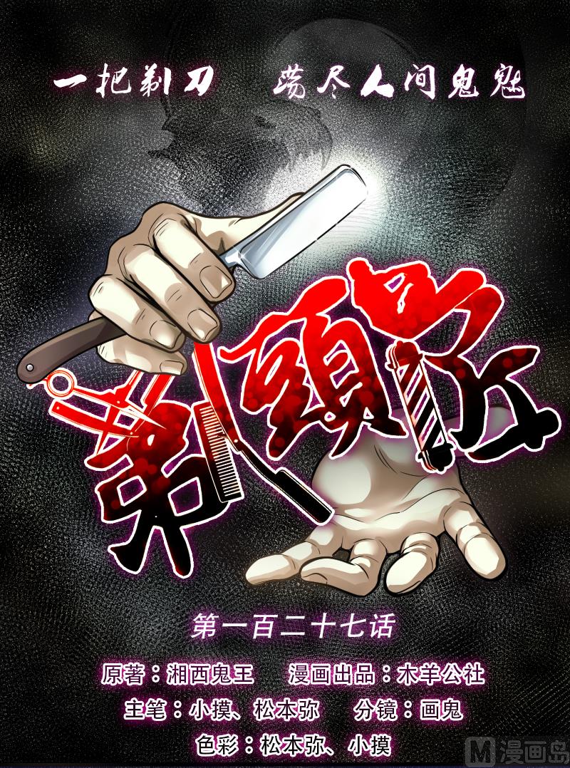 剃頭匠 - 第127話 老火蝠 4 - 1