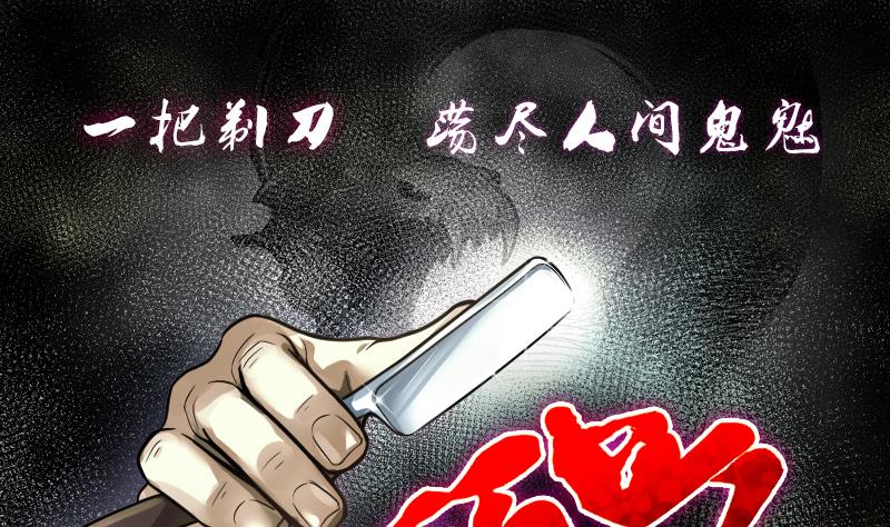 剃頭匠 - 第151話 赤面鬼影 2 - 1