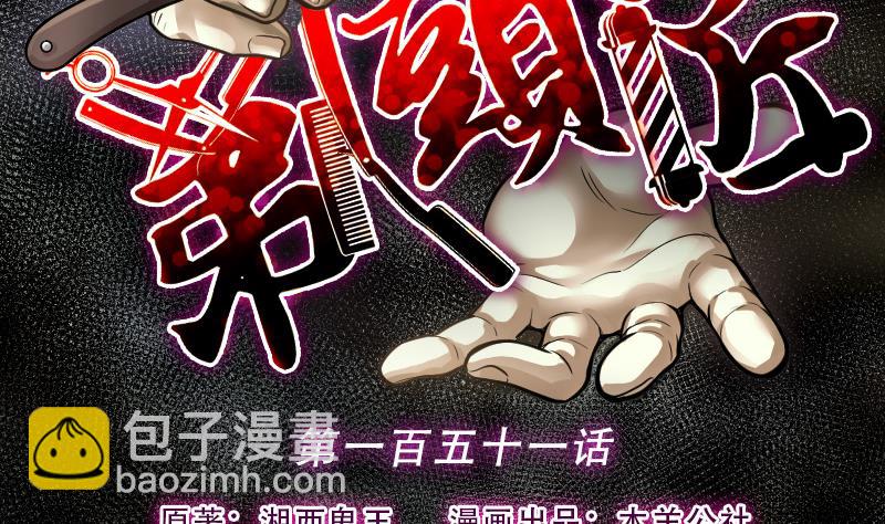 剃頭匠 - 第151話 赤面鬼影 2 - 2
