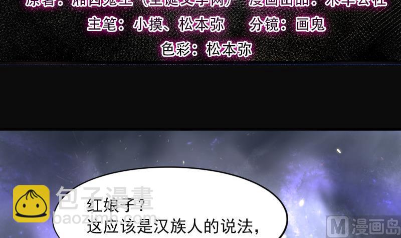 剃頭匠 - 第207話 紅娘子 3(1/2) - 3