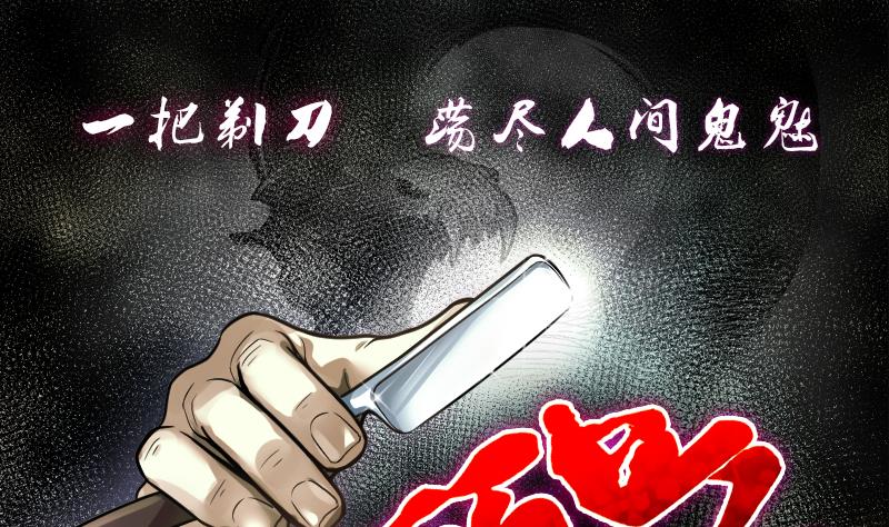 剃頭匠 - 第219話 殭屍胎 2(1/2) - 1