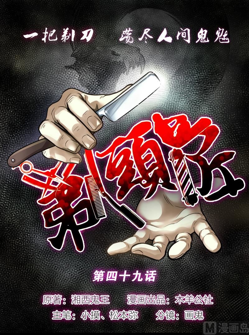 剃頭匠 - 第49話 八百里驕 4(1/2) - 1