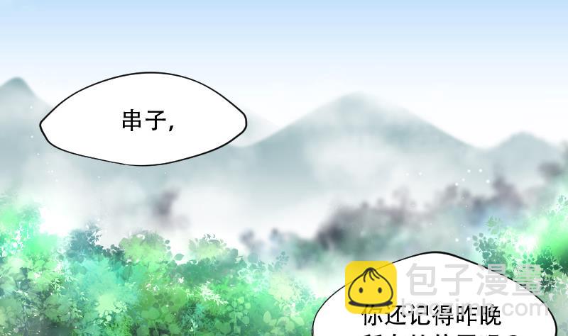 剃頭匠 - 第59話 養陰棺 4 - 3