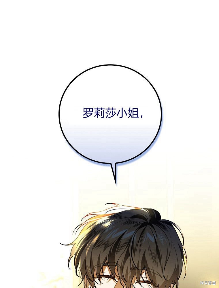 童話裡反派的完美結局 - 第31話(1/3) - 1