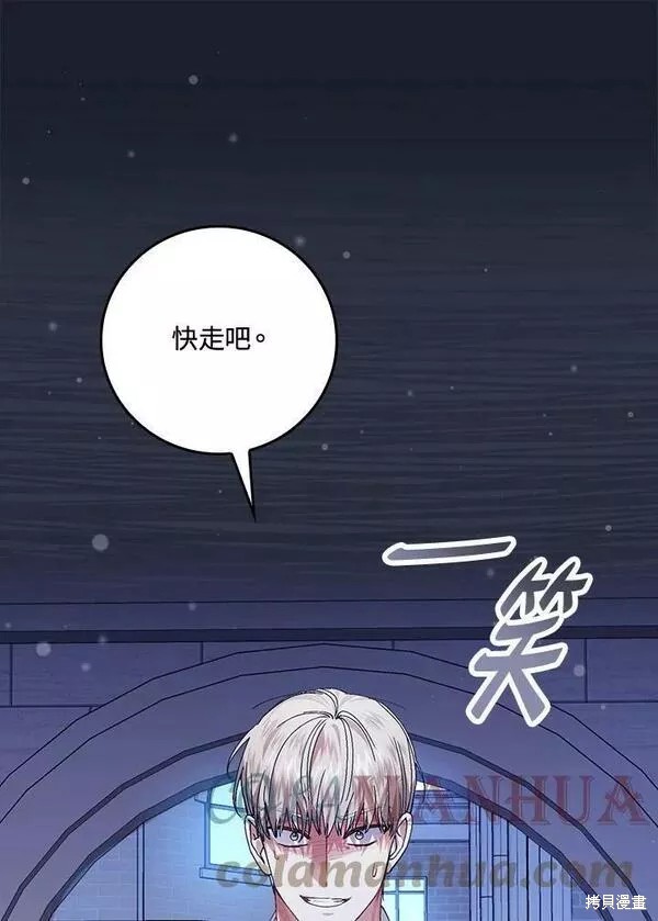 童話裡反派的完美結局 - 第43話(1/3) - 1