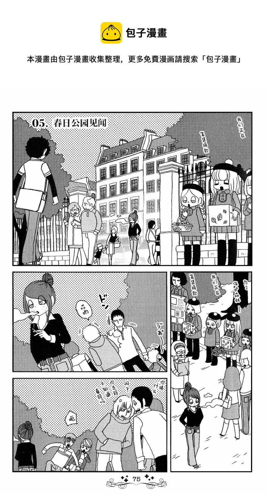 童話小巷 - 第5話 - 1