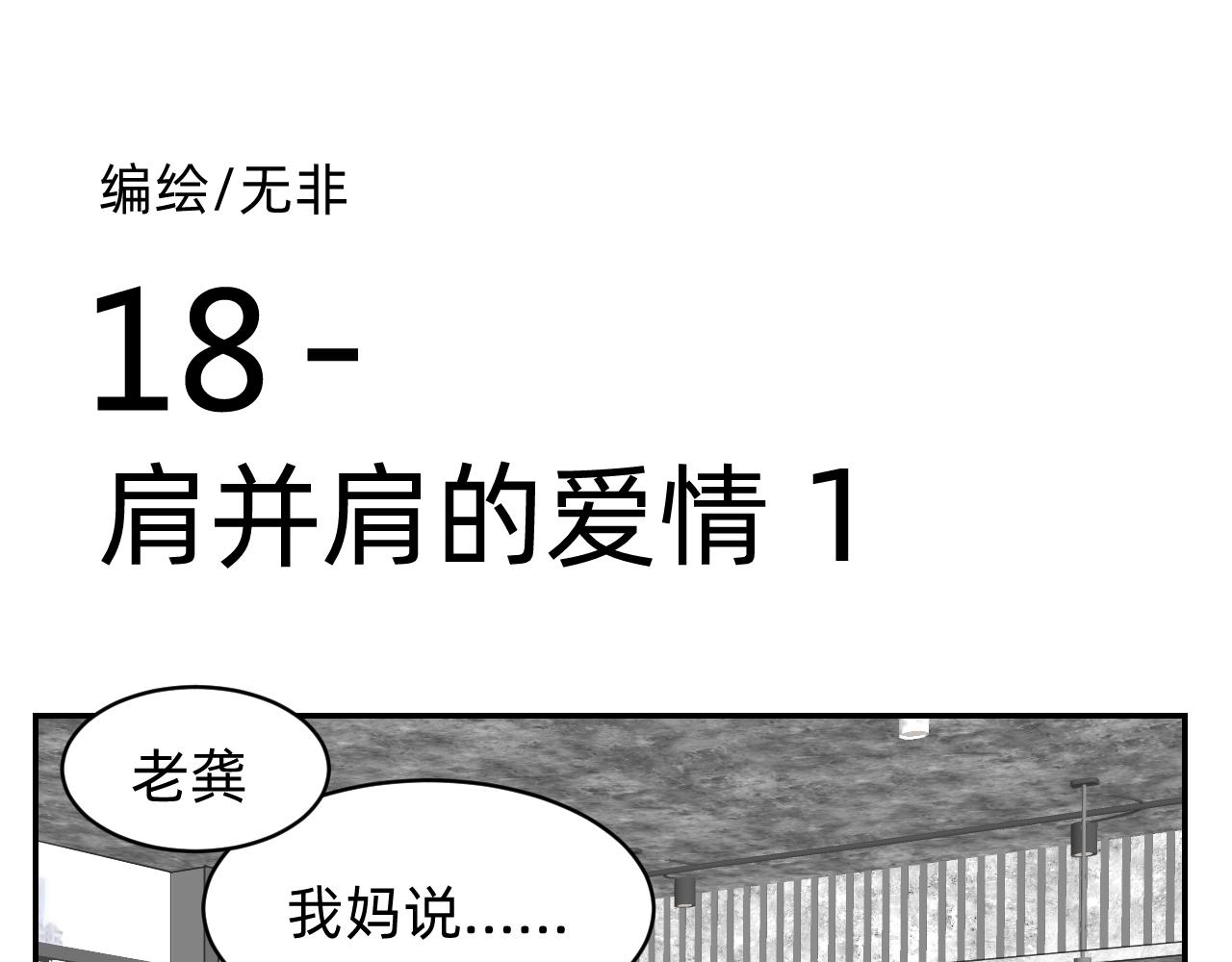 同居七年半 - （番外）肩並肩的愛情-1(1/2) - 1