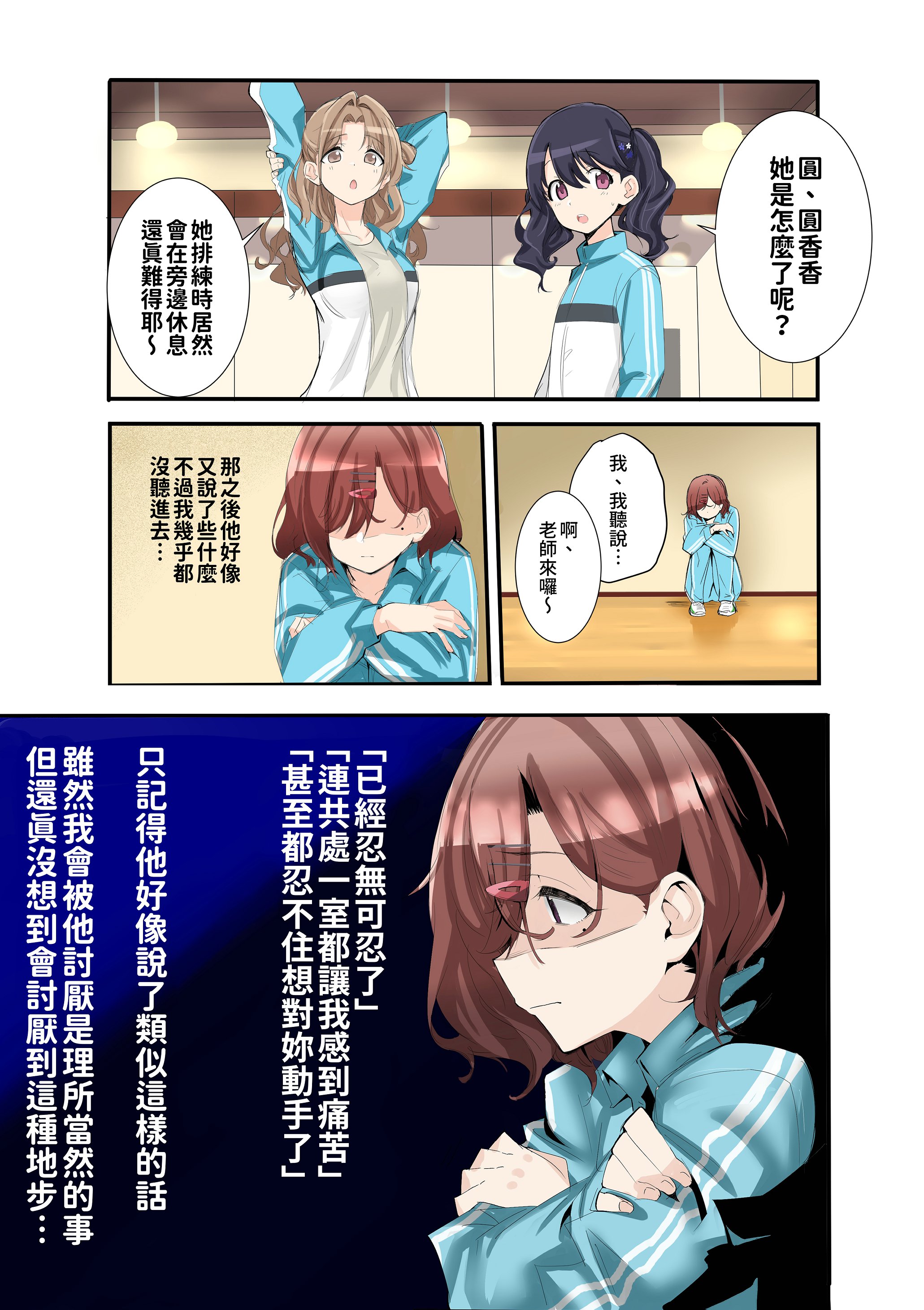 樋口円香的憂鬱 - 全一卷 - 2