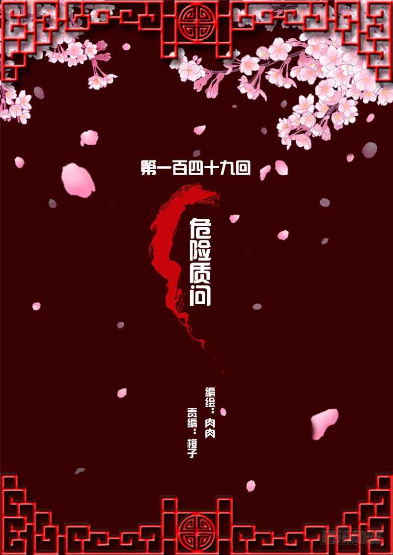 通靈妃 - 危險質問(1/2) - 1