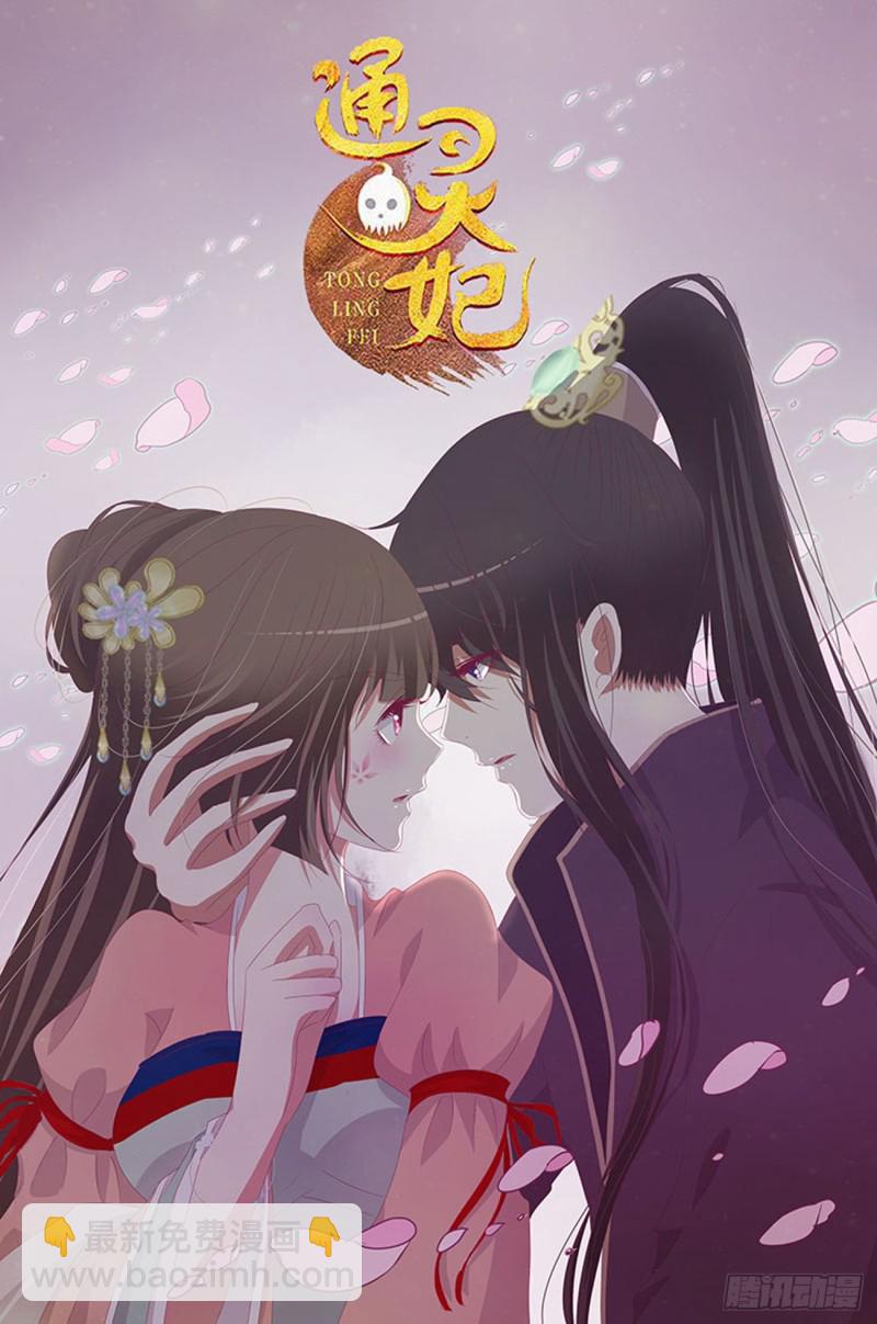 通靈妃 - 對你沒興趣(1/2) - 2