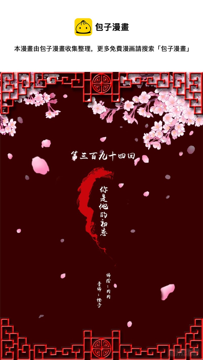 通靈妃 - 你是他的初戀(1/2) - 1