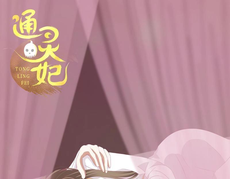 通靈妃 - 第565話 我喜歡你(1/3) - 1