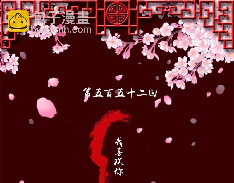 通靈妃 - 第565話 我喜歡你(1/3) - 4