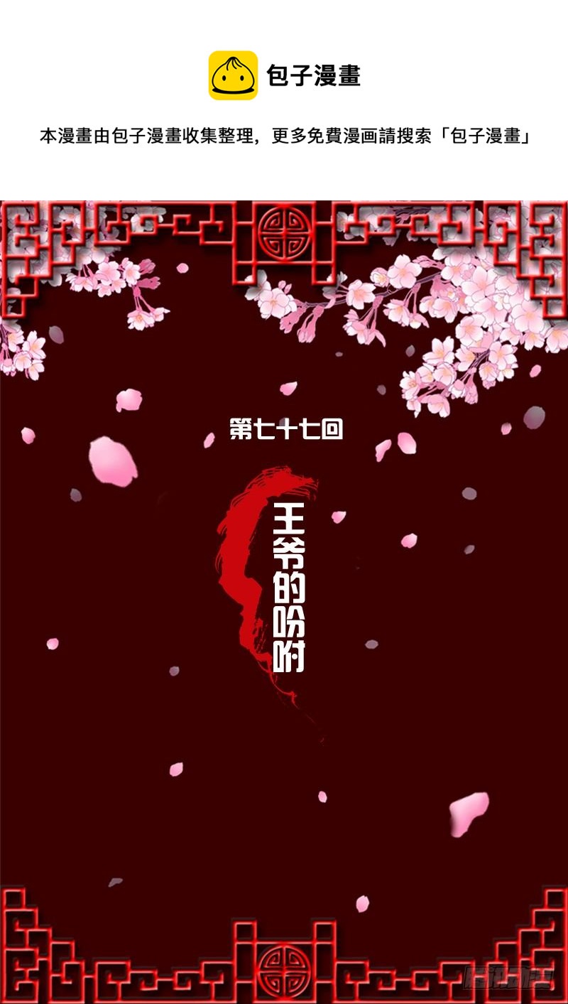 通靈妃 - 王爺的吩咐(1/2) - 1