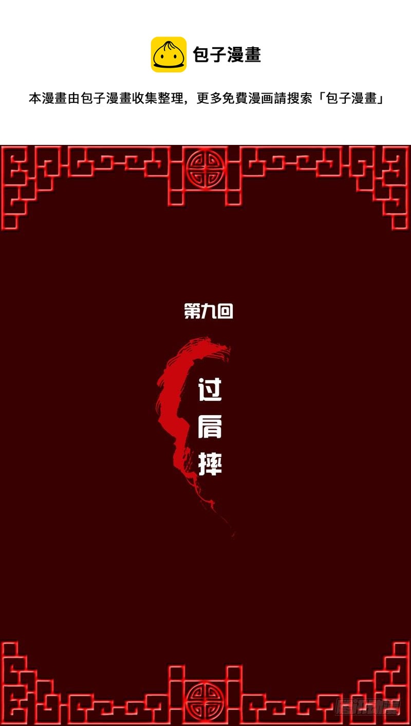 通靈妃 - 過肩摔 - 1