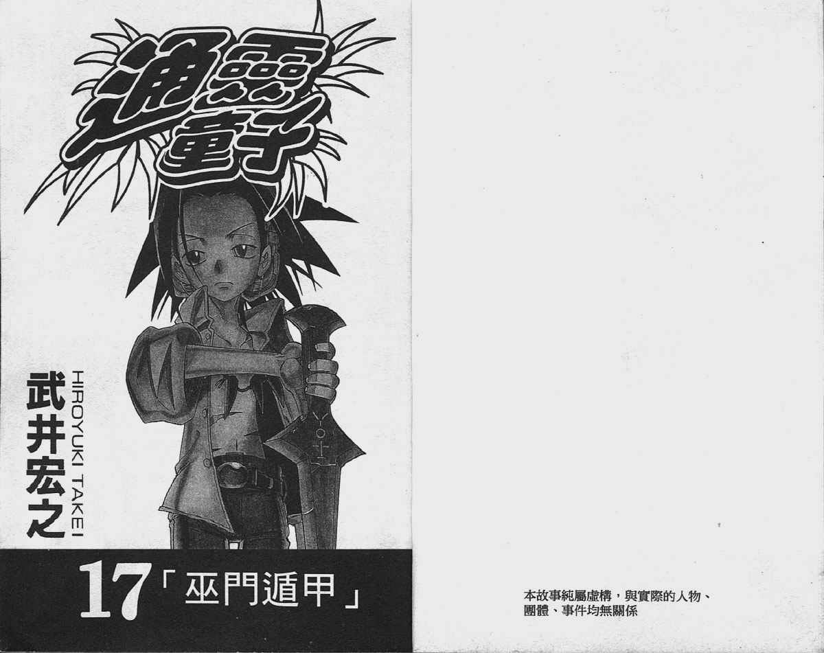 通靈王 - 第17卷(1/2) - 2
