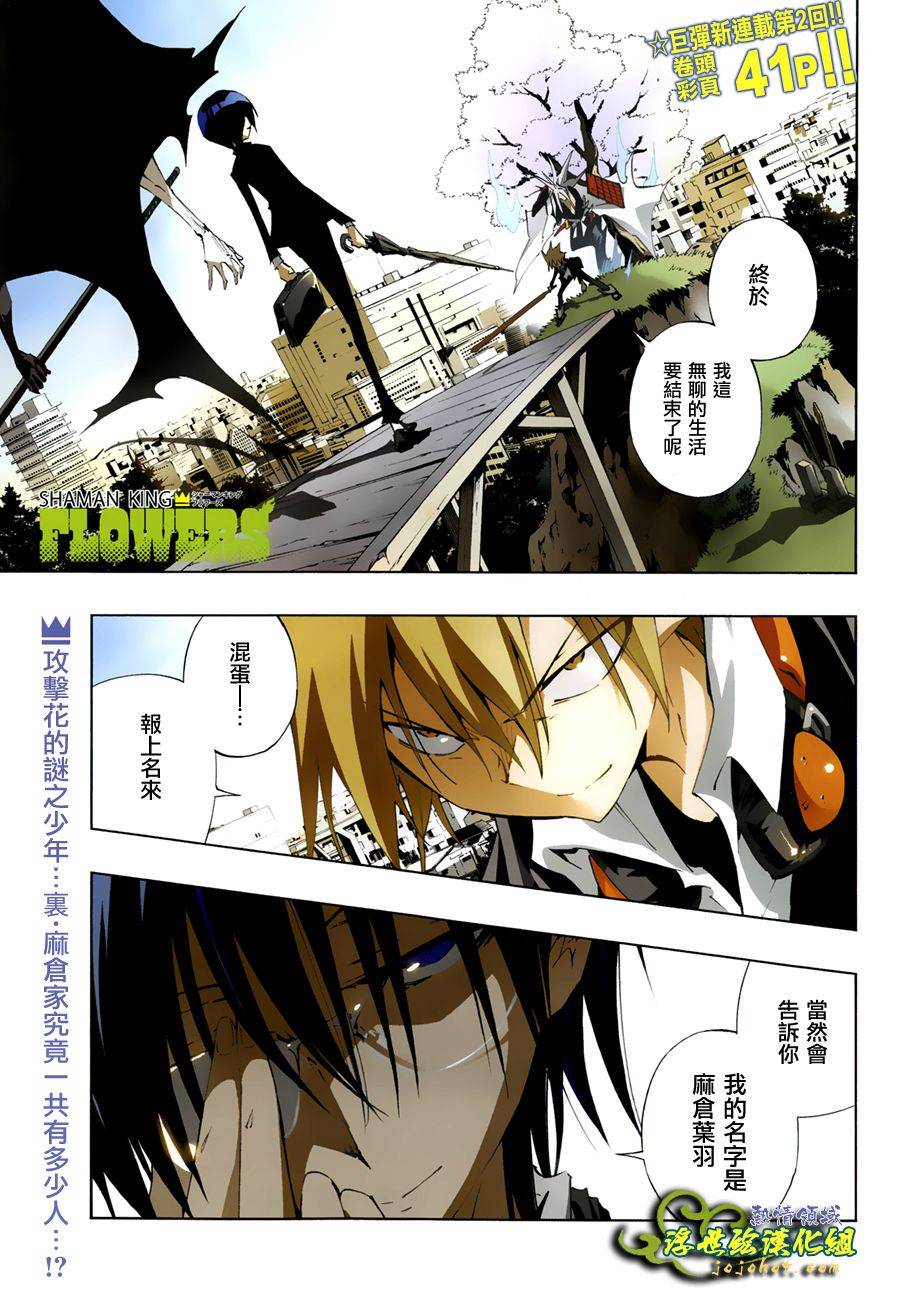 通靈王 - 外傳：第2話 - 1