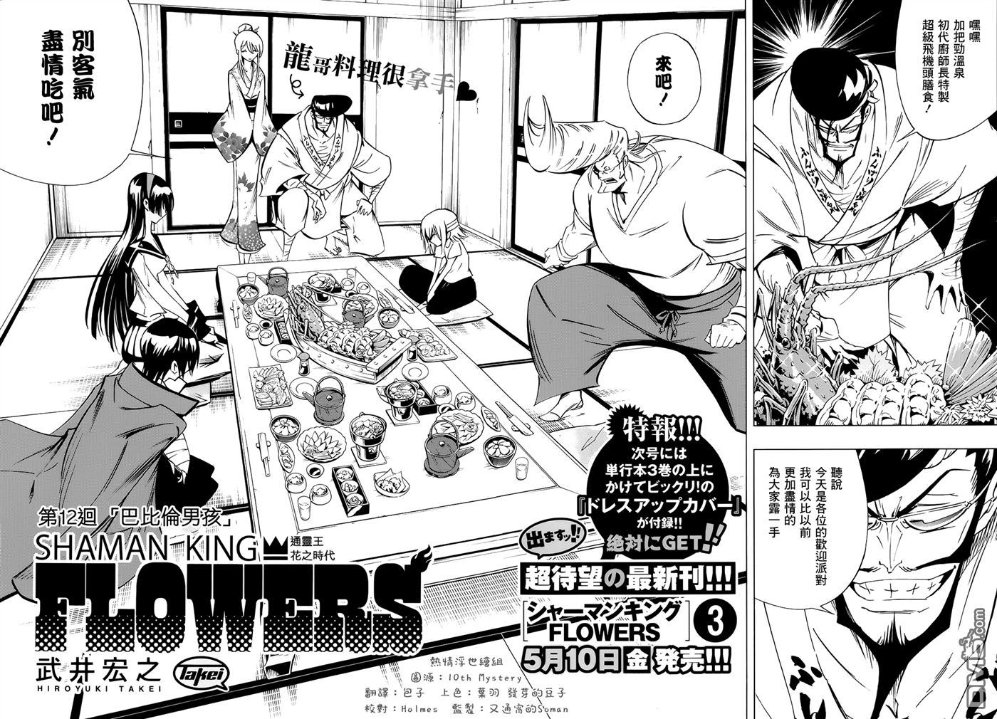 通靈王 - 外傳：第12話 - 2