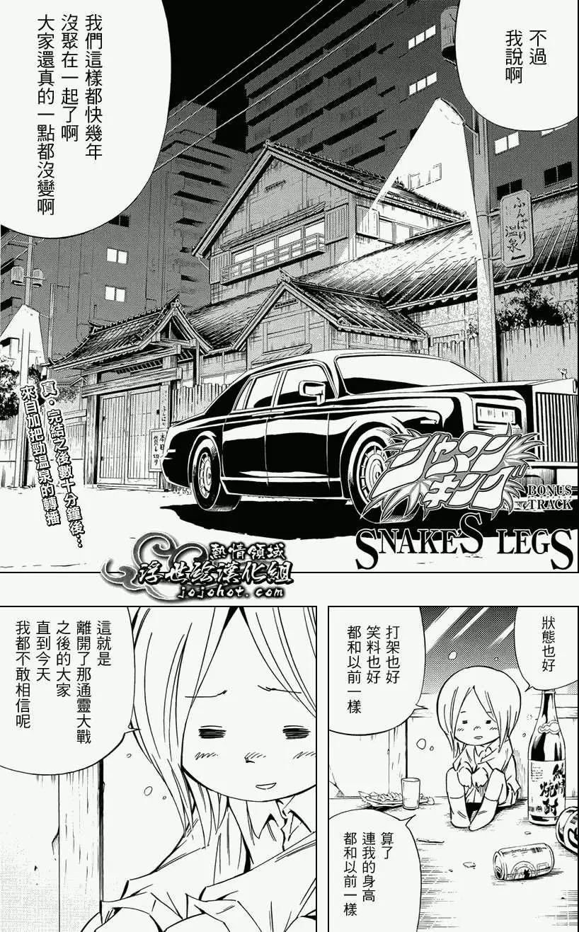 通靈王Zero - SNAKESLEGS - 1