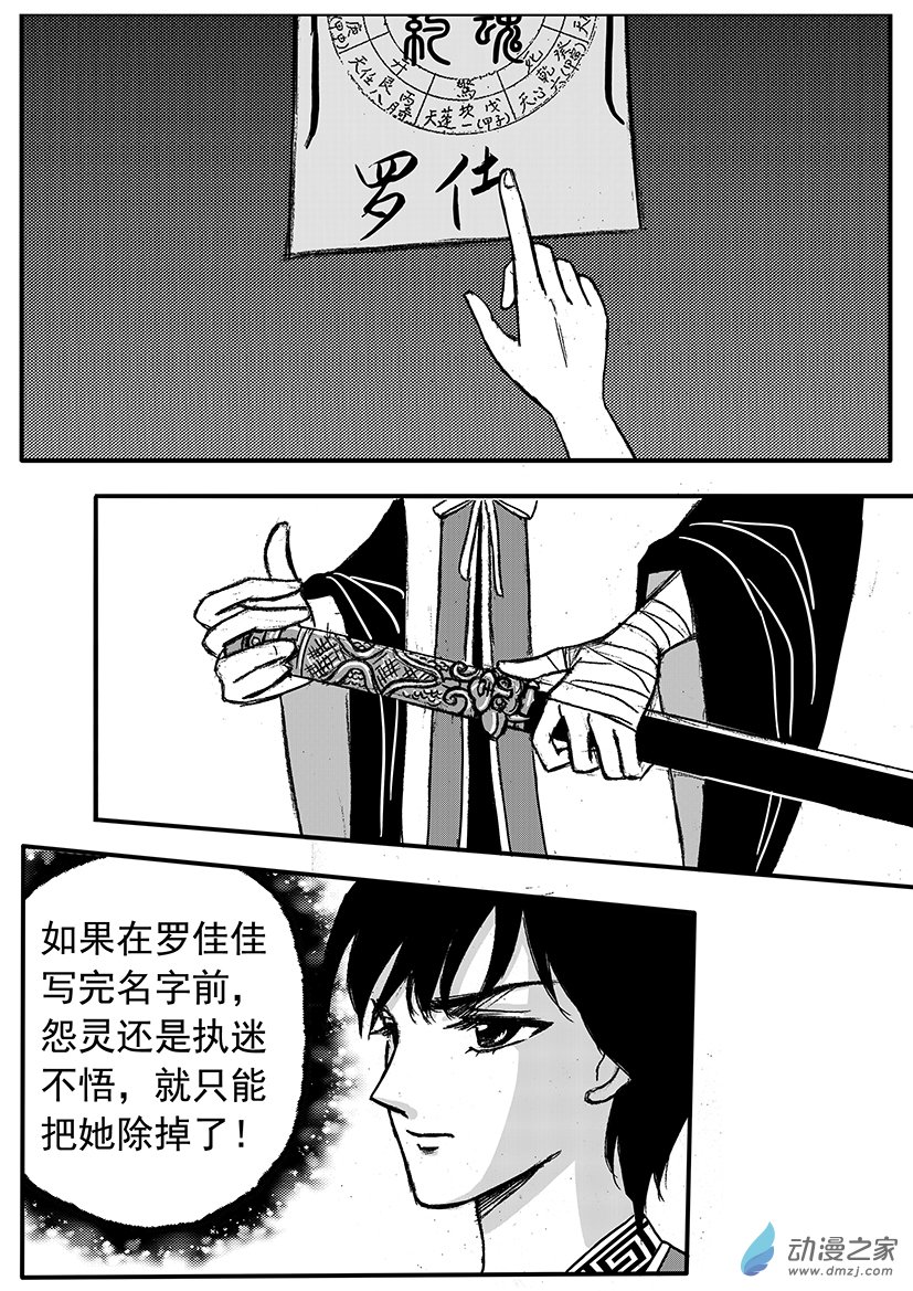 通靈先生 - 第05話 暗生情愫 - 1