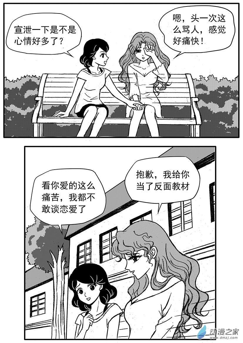 通靈先生 - 第09話 鬼閨蜜的鼓勵 - 2