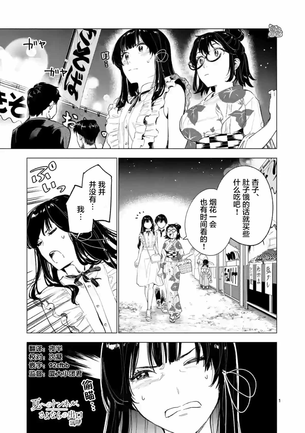 通往夏天的隧道，再見的出口 - 第11話 - 1
