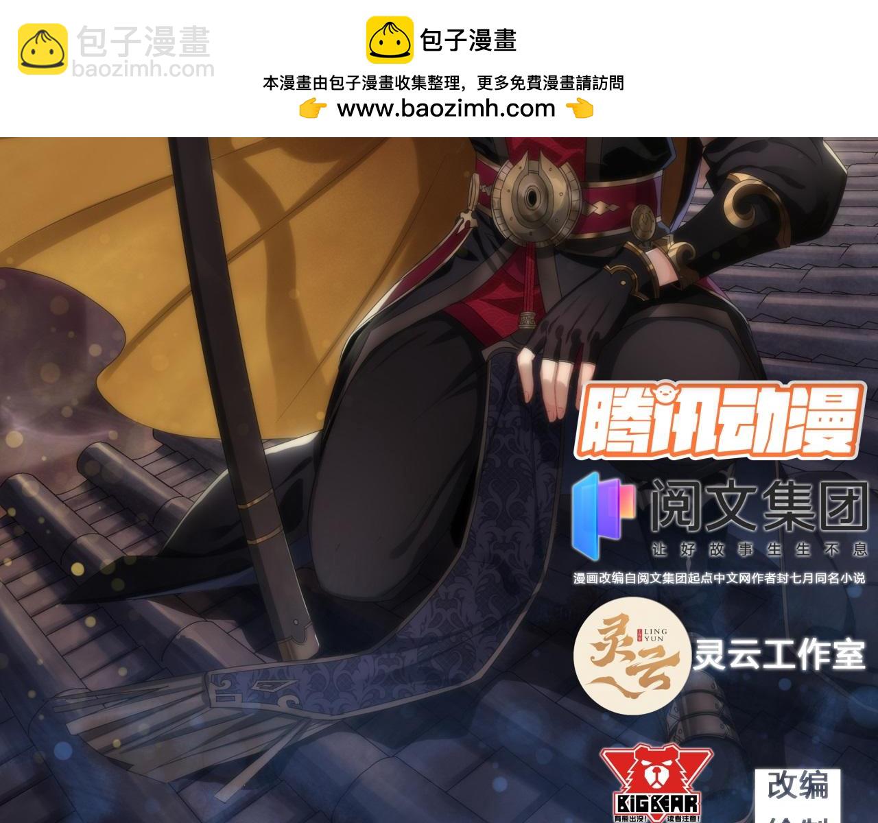 通幽大聖（我掌通幽號令鬼神） - 第21話 第20話 妖箭夜羅(1/2) - 2