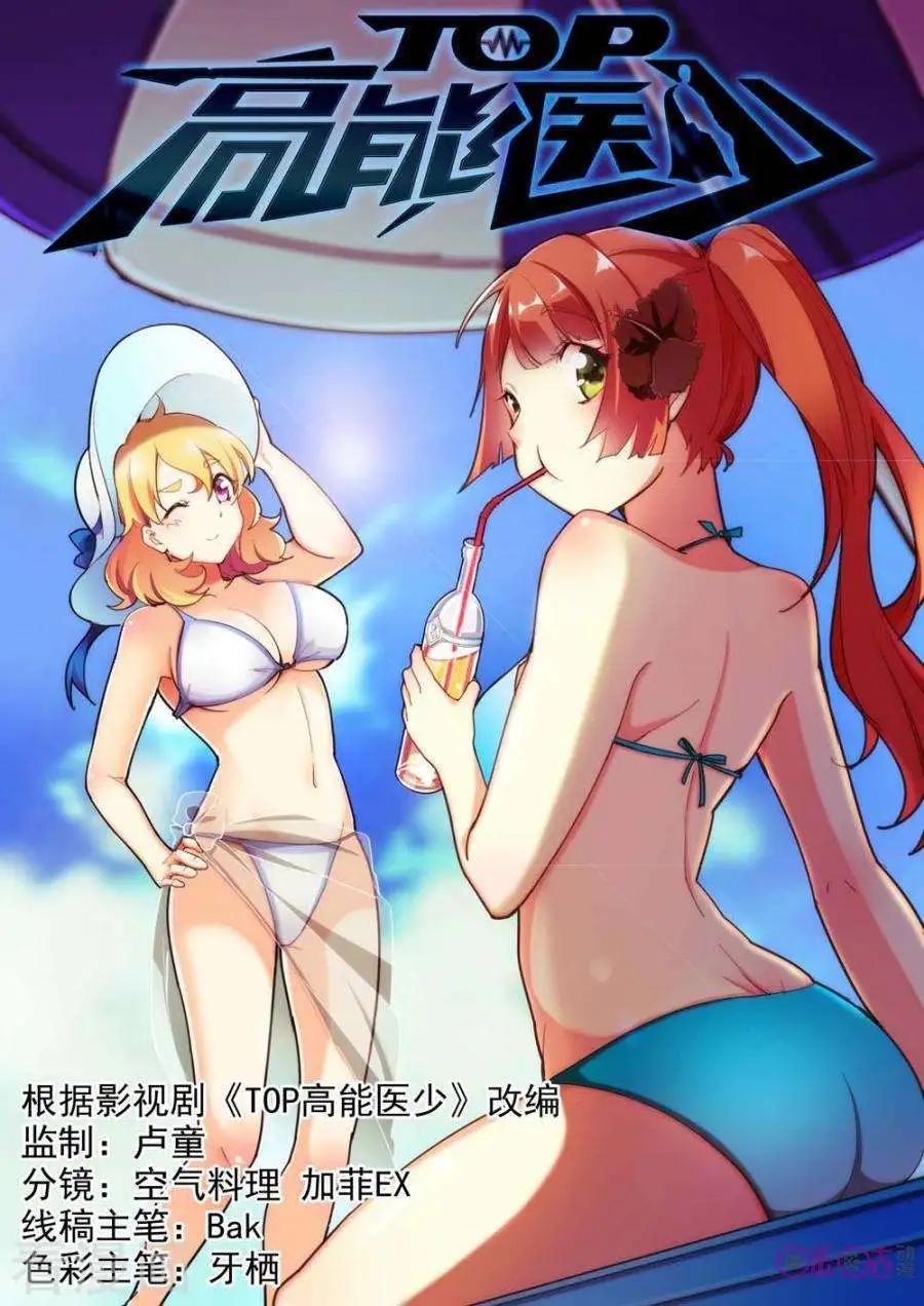 TOP高能醫少 - 第37話 - 1