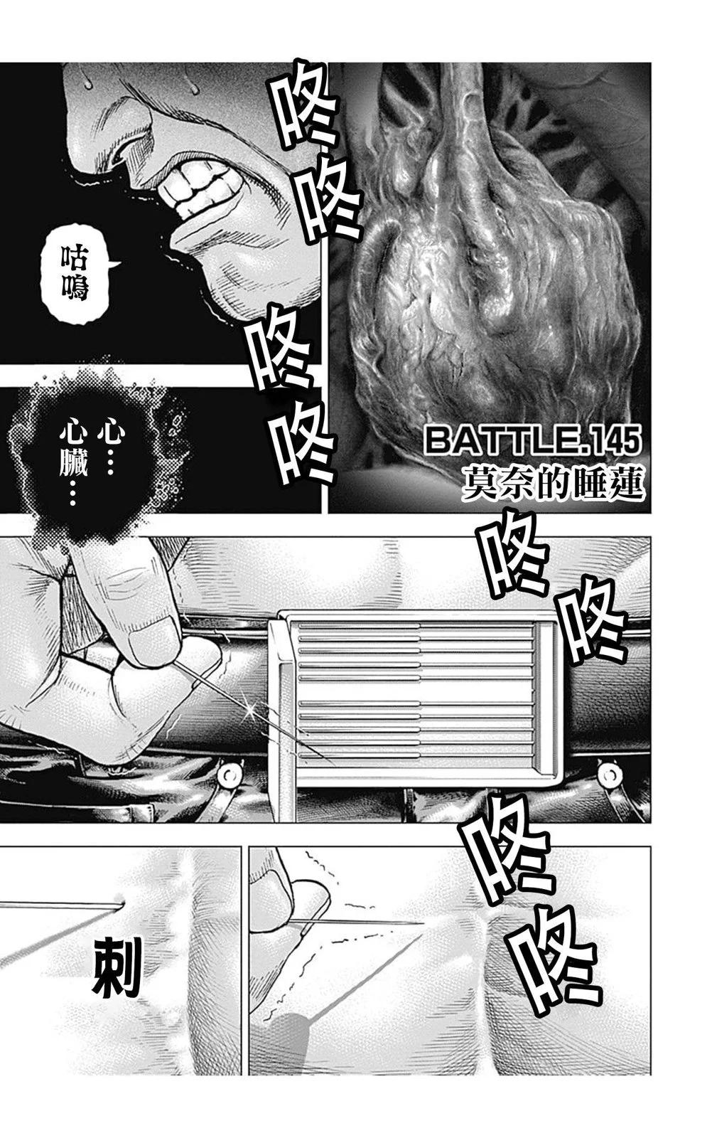 TOUGH龍繼承人 - 第145話 - 1