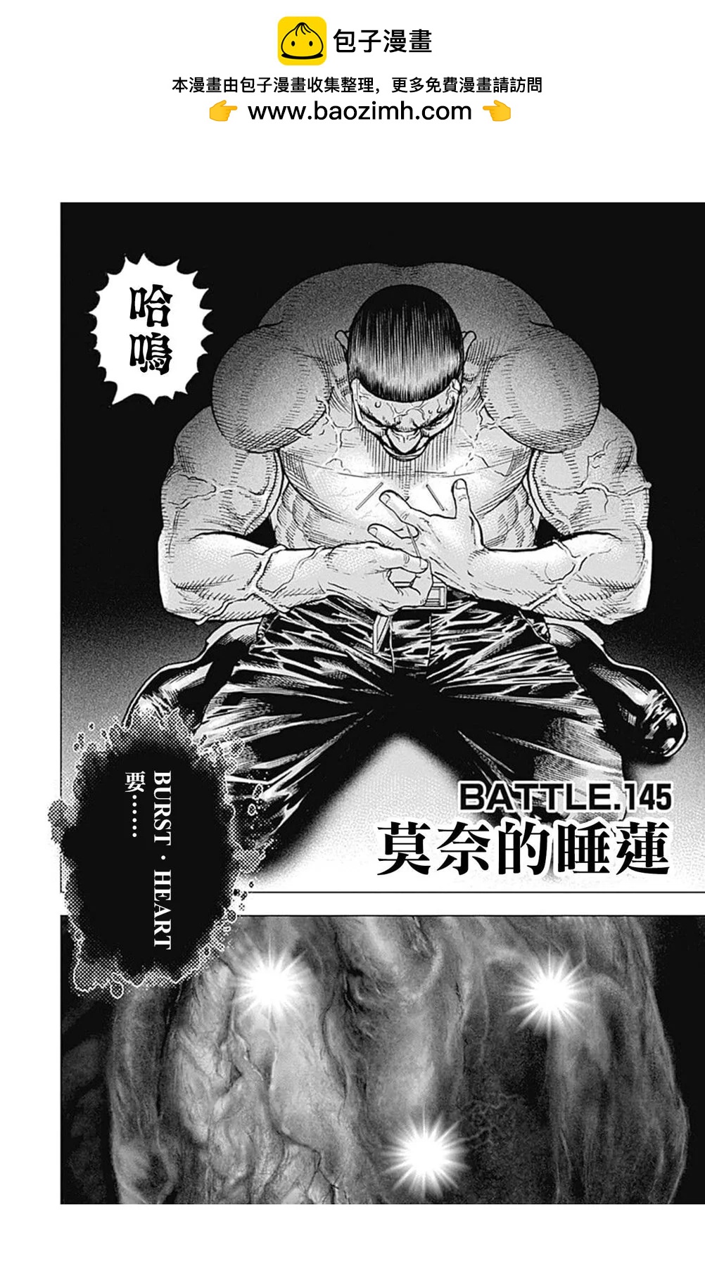 TOUGH龍繼承人 - 第145話 - 2