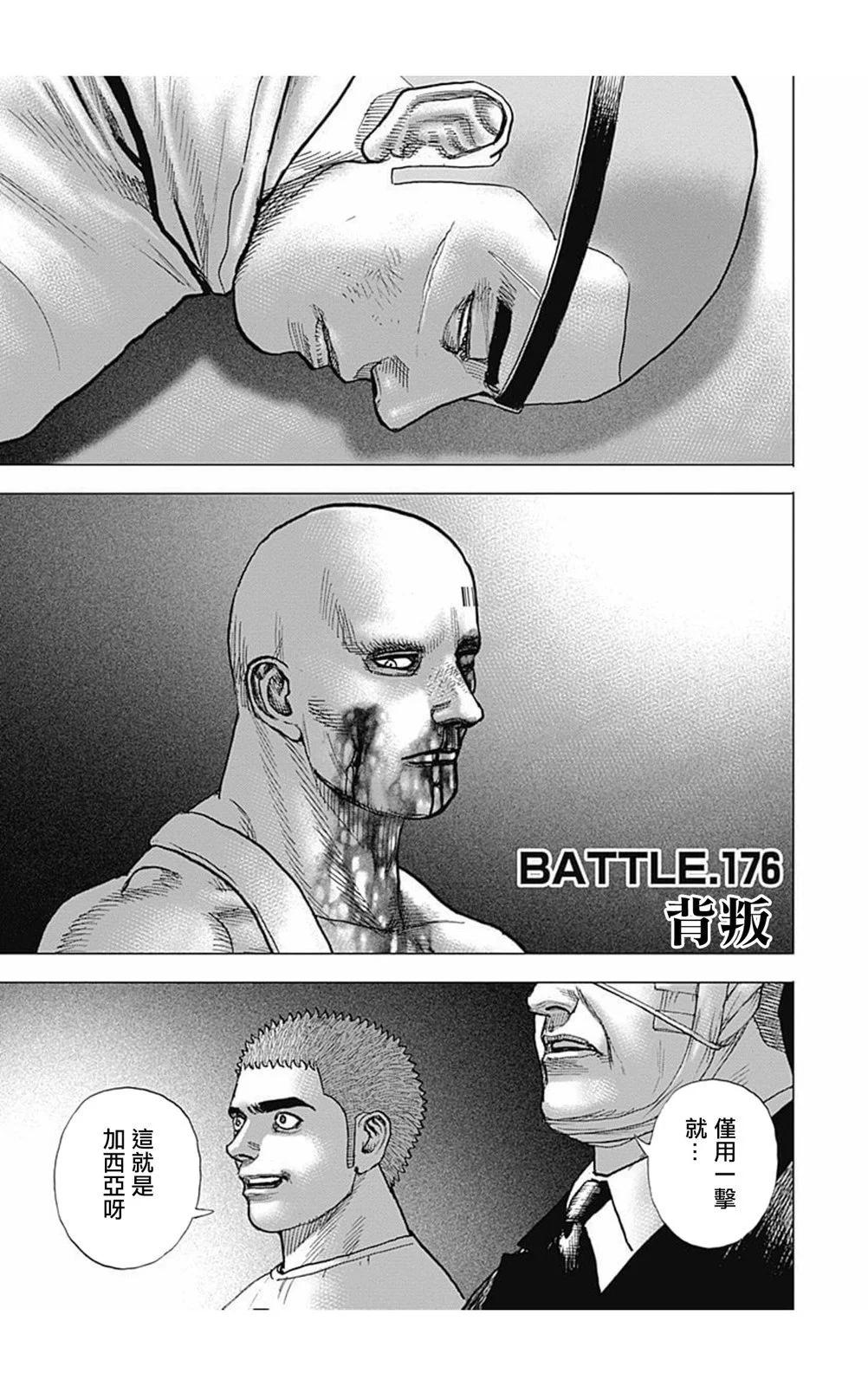 TOUGH龍繼承人 - 第176話 - 1