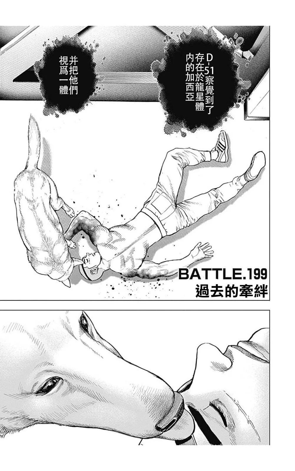 TOUGH龍繼承人 - 第199話 - 1